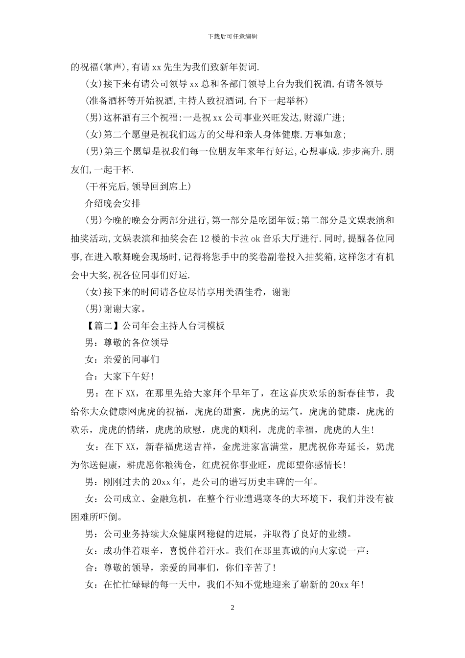 公司年会主持人台词模板_第2页