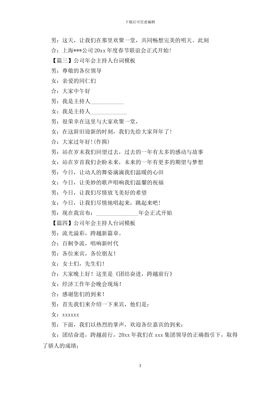 公司年会主持人台词模板_第3页
