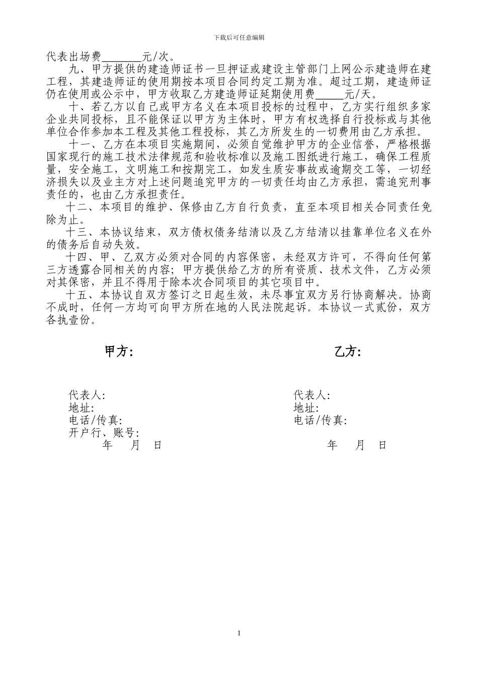 公司对外资质合作协议_第2页