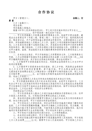 公司对外资质合作协议