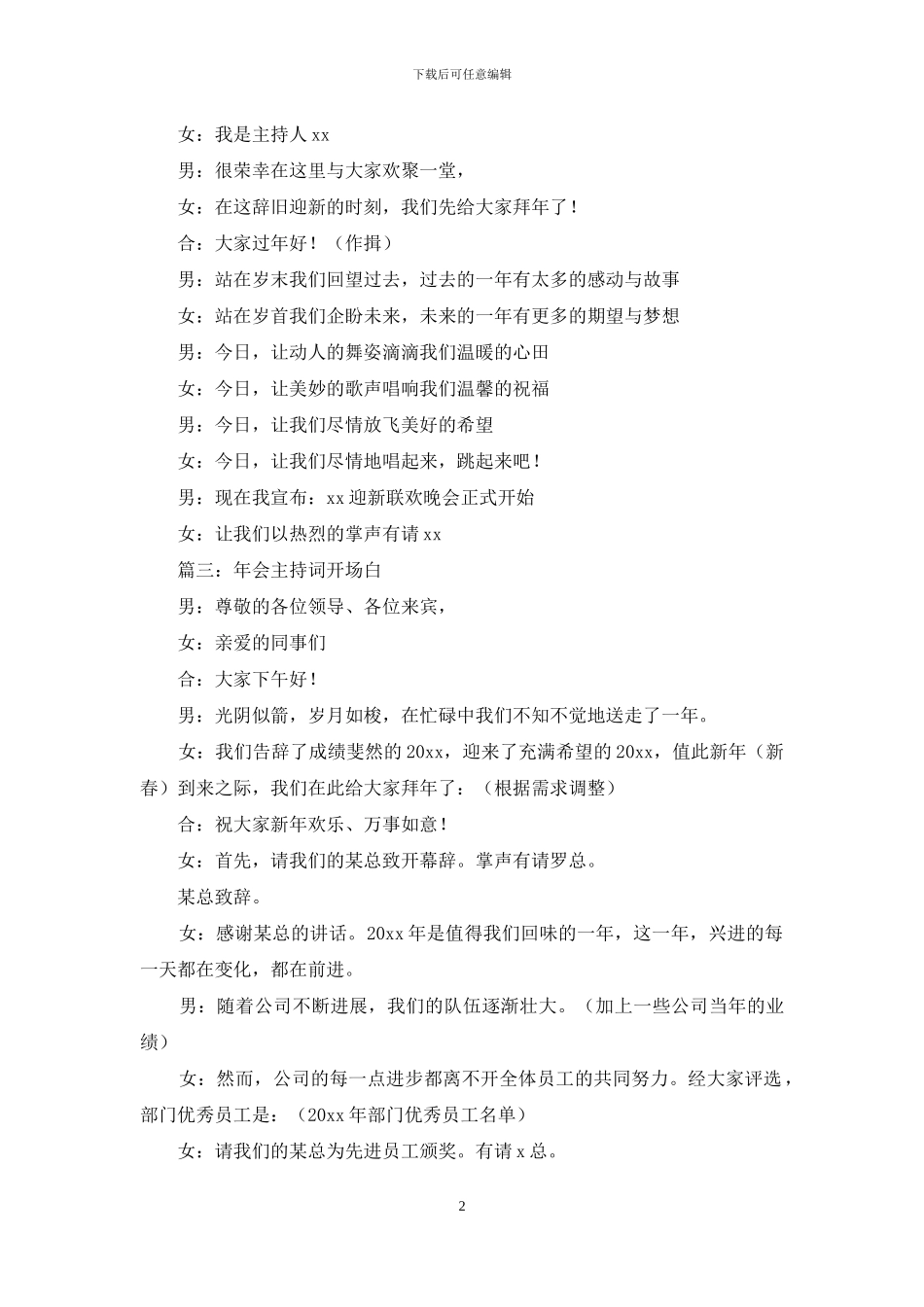 公司年会主持词开场白范文3篇_第2页