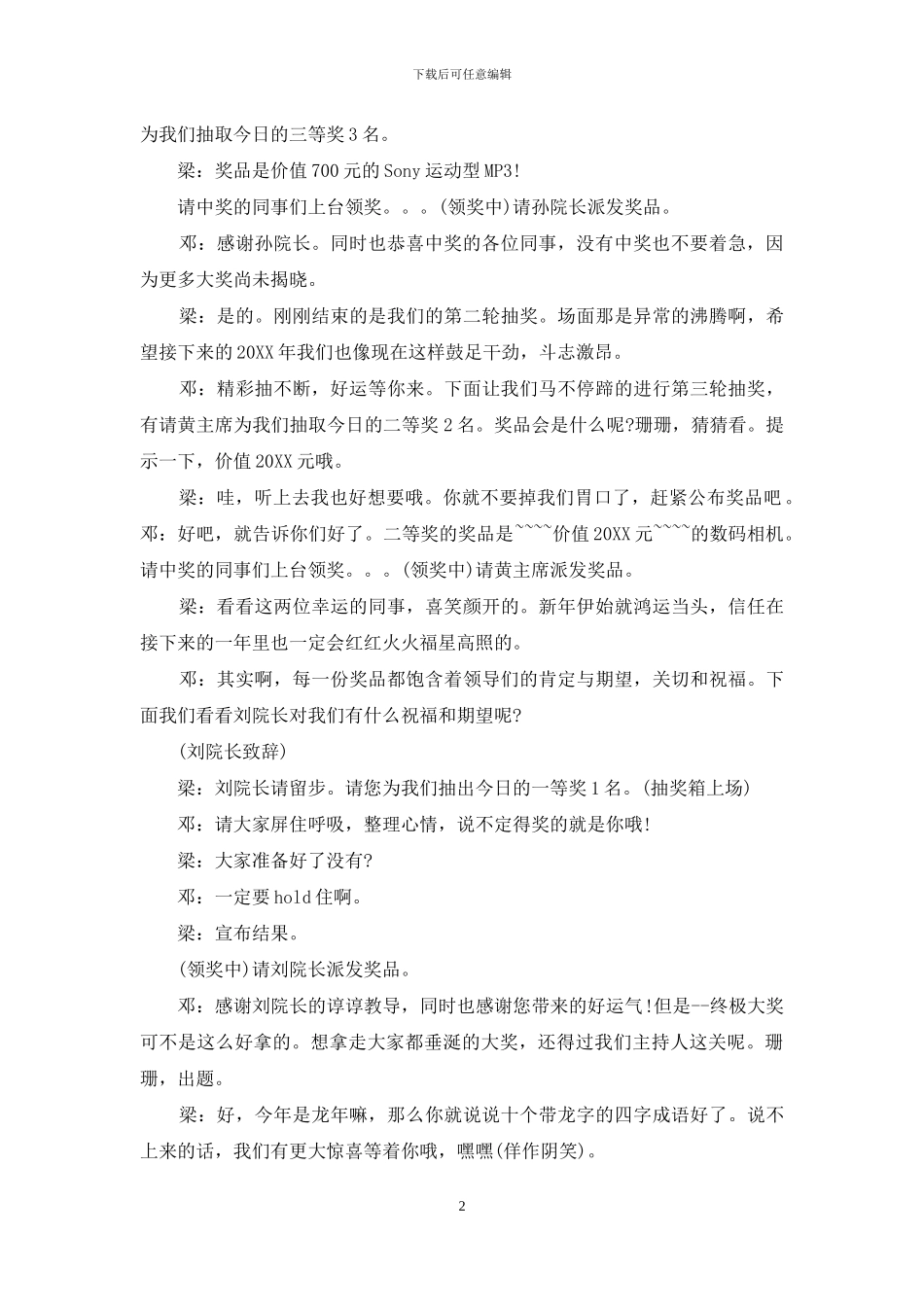公司年会抽奖的主持词_第2页