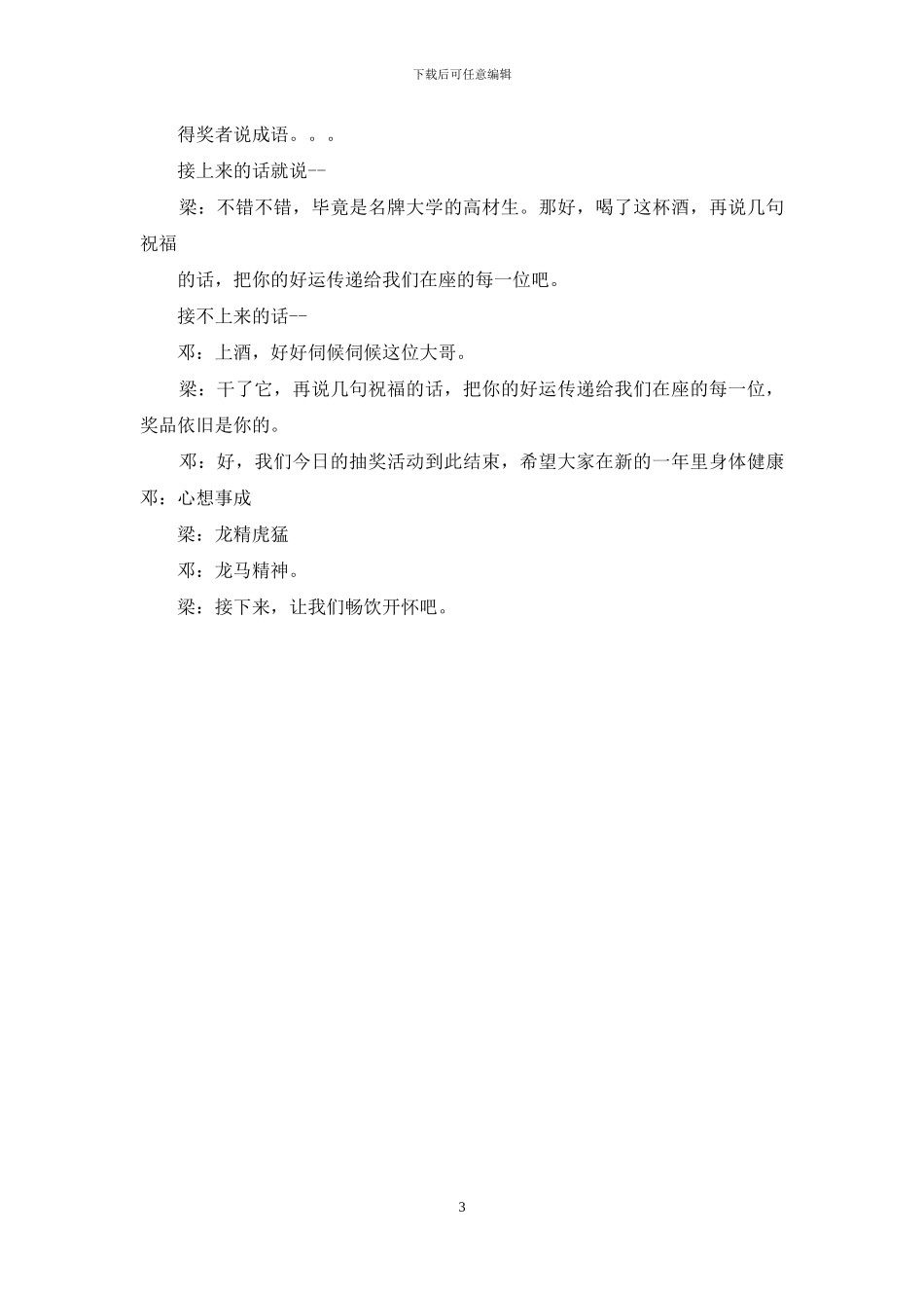 公司年会抽奖的主持词_第3页
