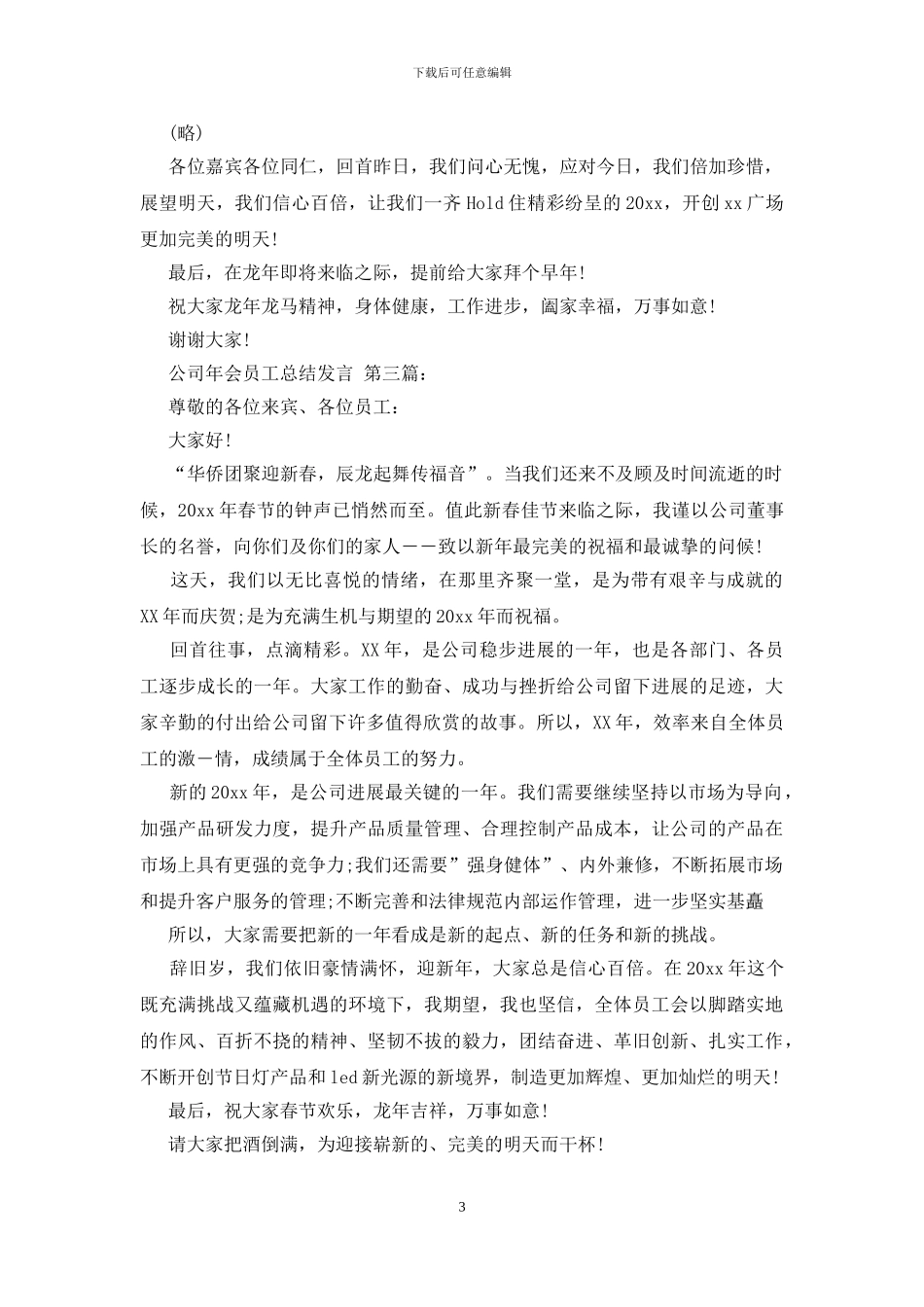 公司年会员工总结发言_第3页