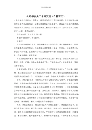 公司年会员工总结发言