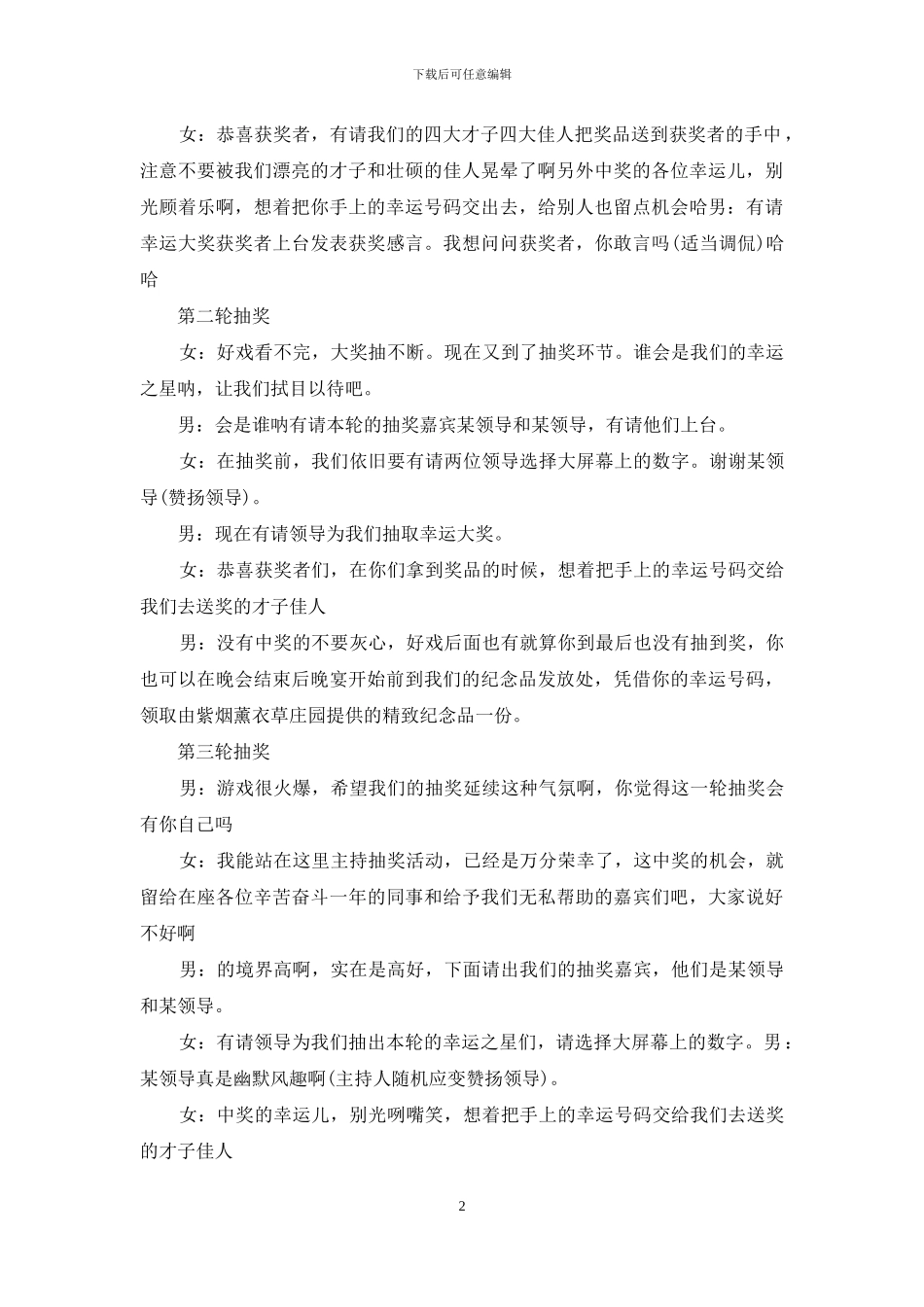 公司年会抽奖活动主持稿_第2页