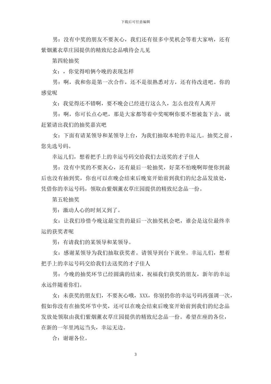 公司年会抽奖活动主持稿_第3页