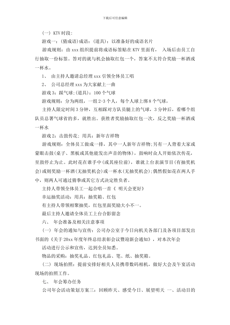 公司年会活动策划书附详细流程-8_第3页
