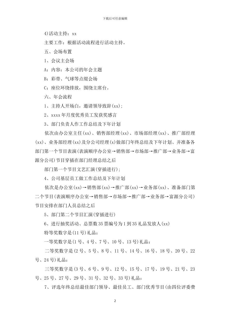 公司年会活动策划合集九篇_第2页