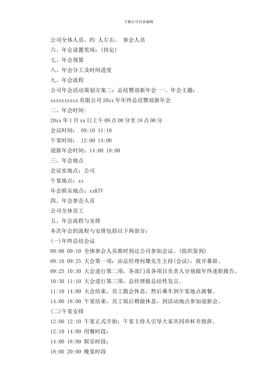 公司年会活动策划书附详细流程_第2页