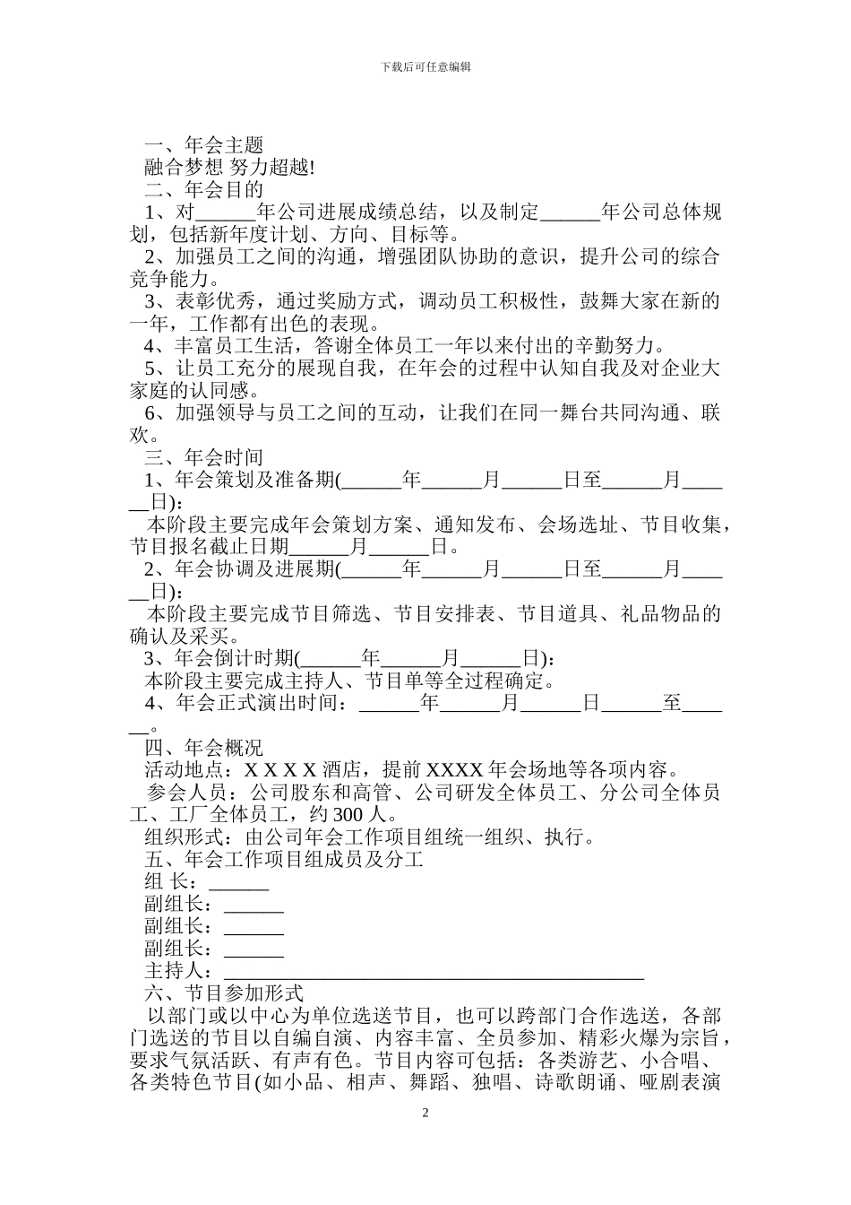 公司年会策划_第2页