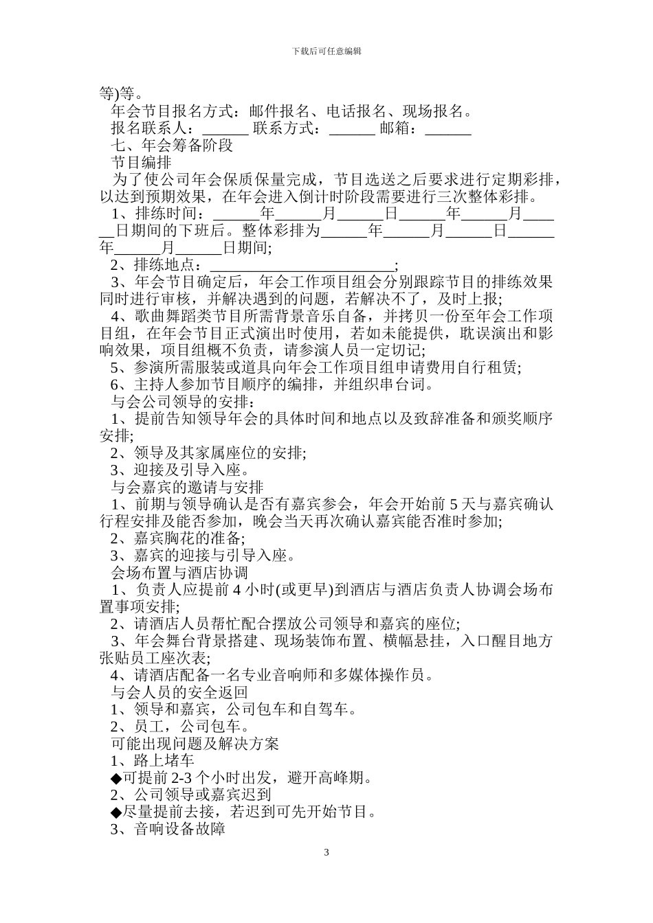 公司年会策划_第3页