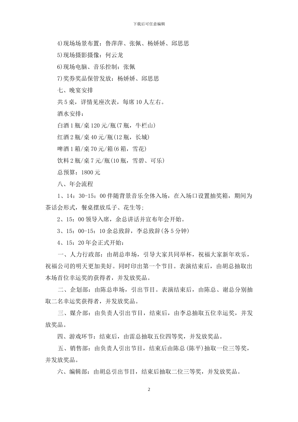 公司年会策划集合7篇_第2页