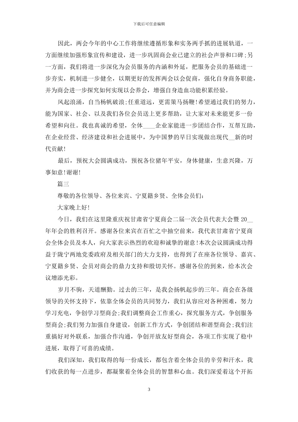 公司年会代表致辞稿_第3页