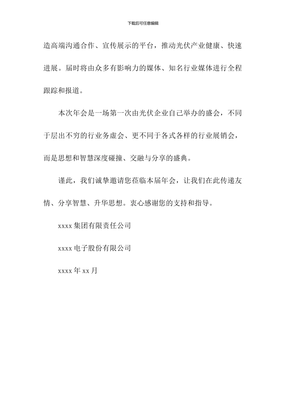 公司年会新闻发布会邀请函_第2页