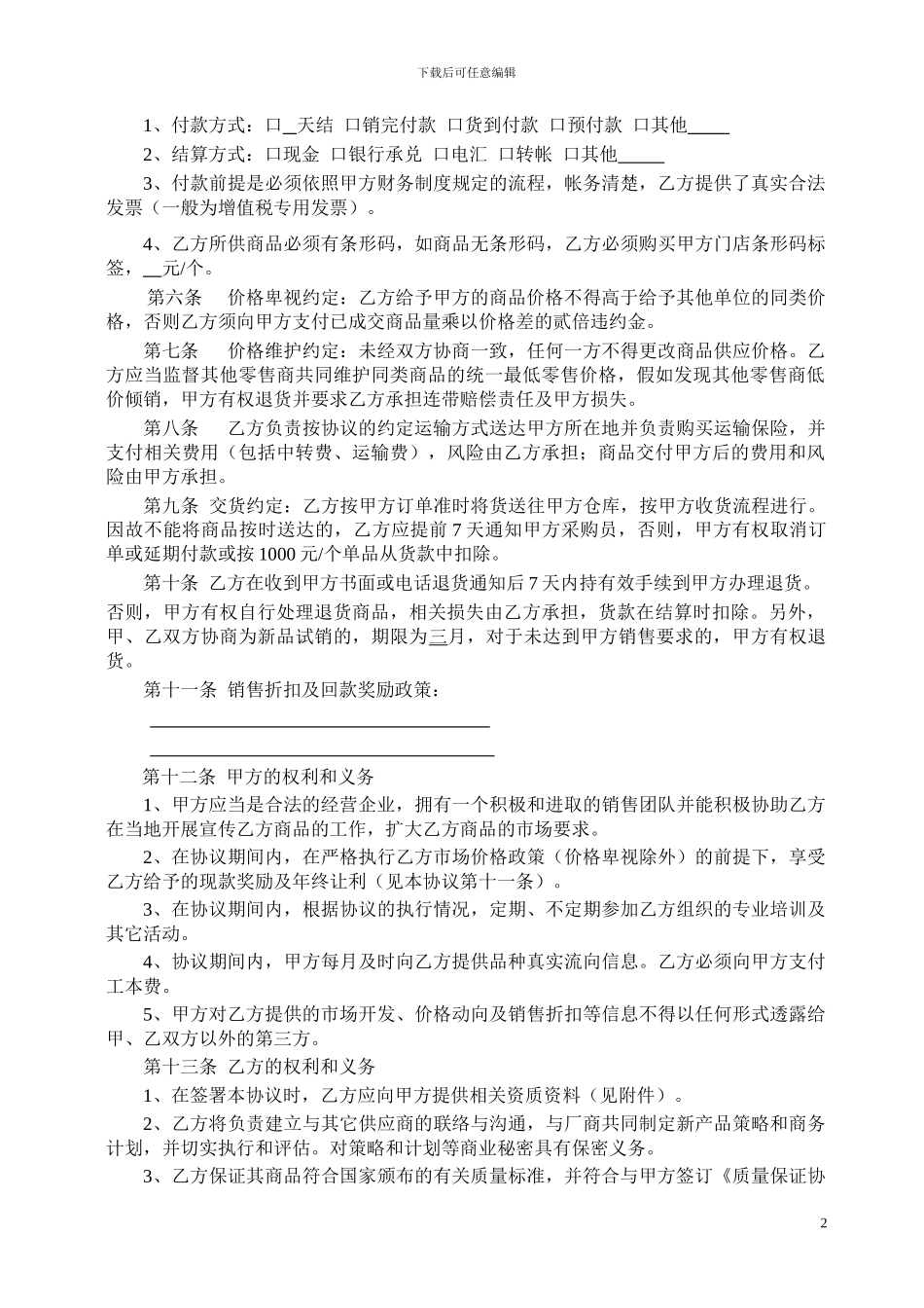 公司年度购销协议_第2页