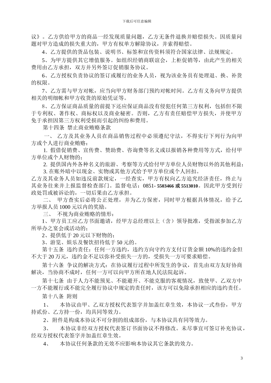 公司年度购销协议_第3页