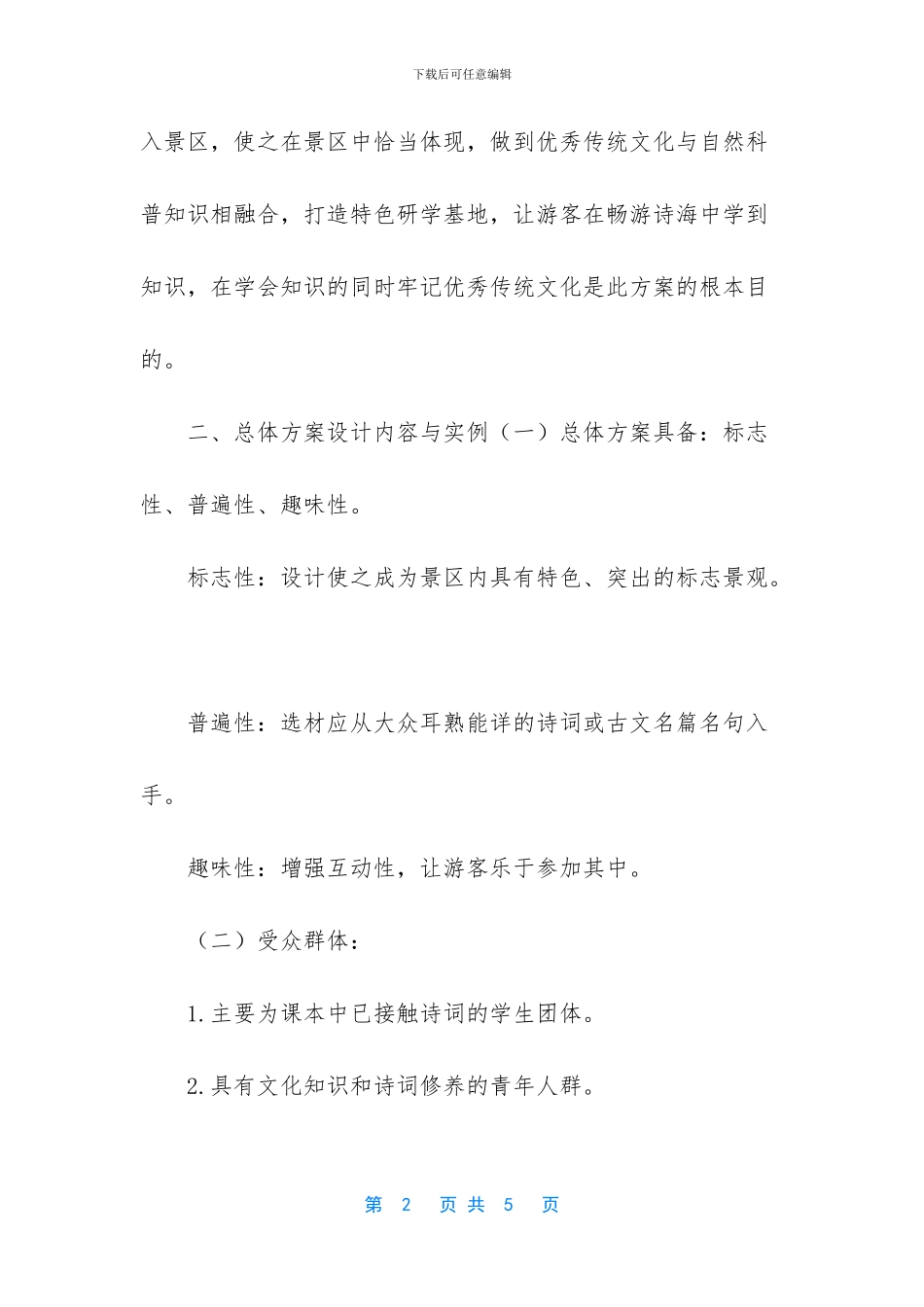 公司年会策划方案-1_第2页