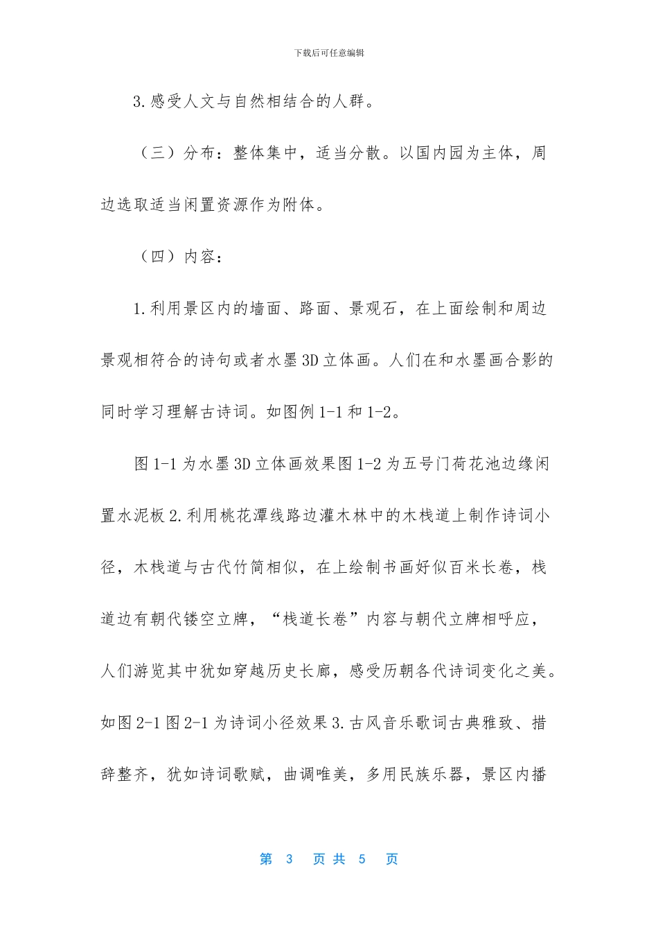 公司年会策划方案-1_第3页