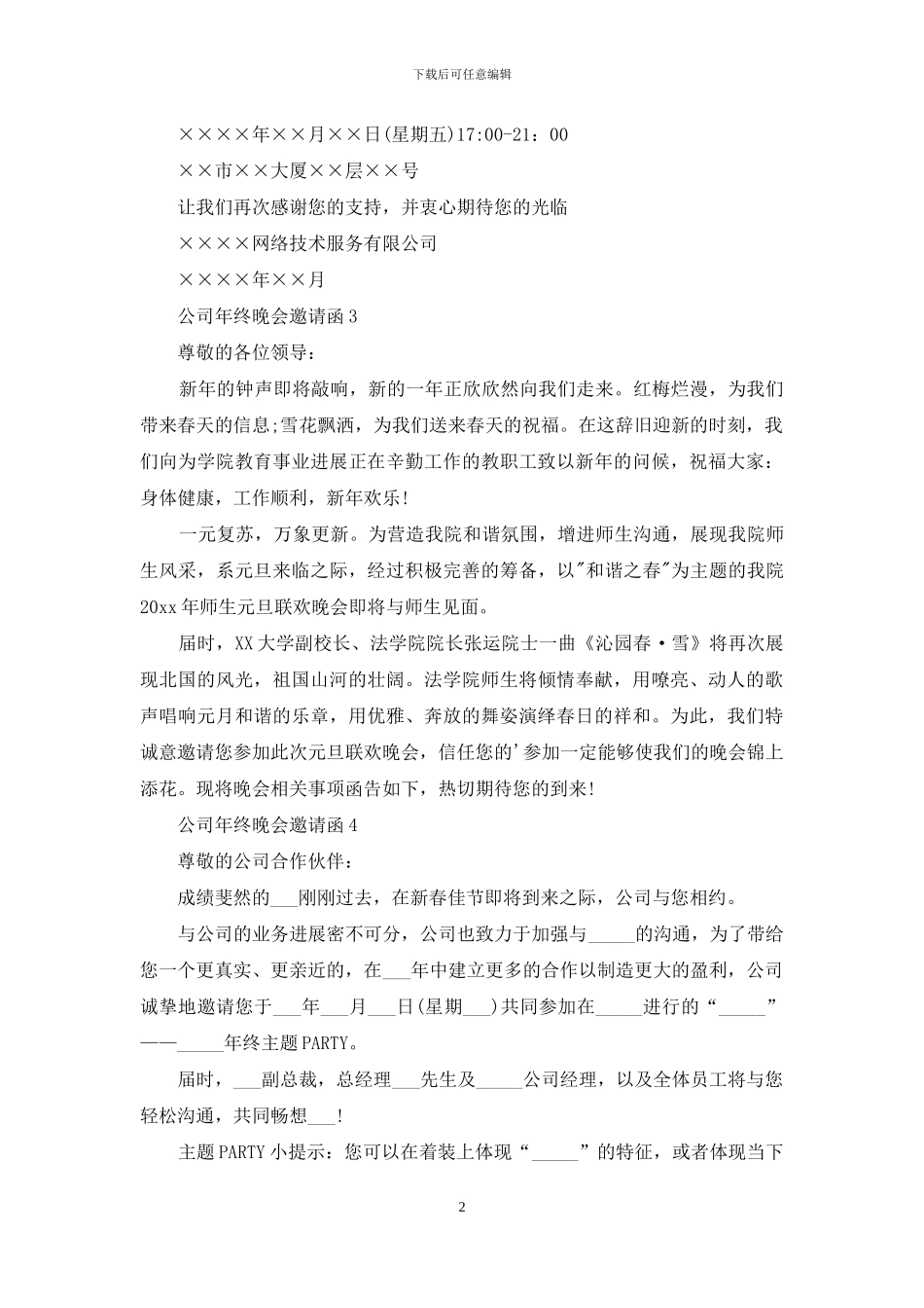 公司年终晚会邀请函_第2页