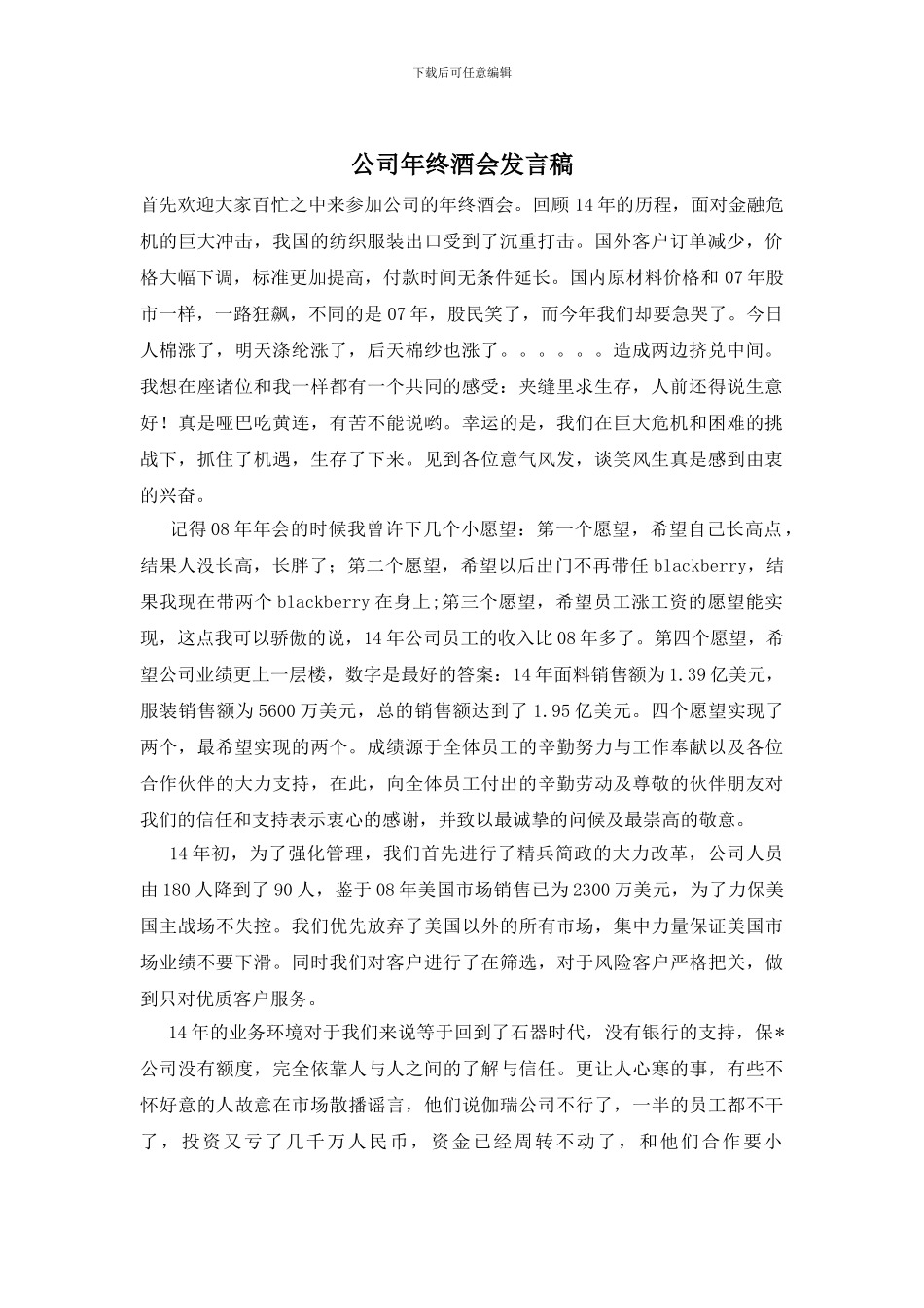 公司年终酒会发言稿_第1页