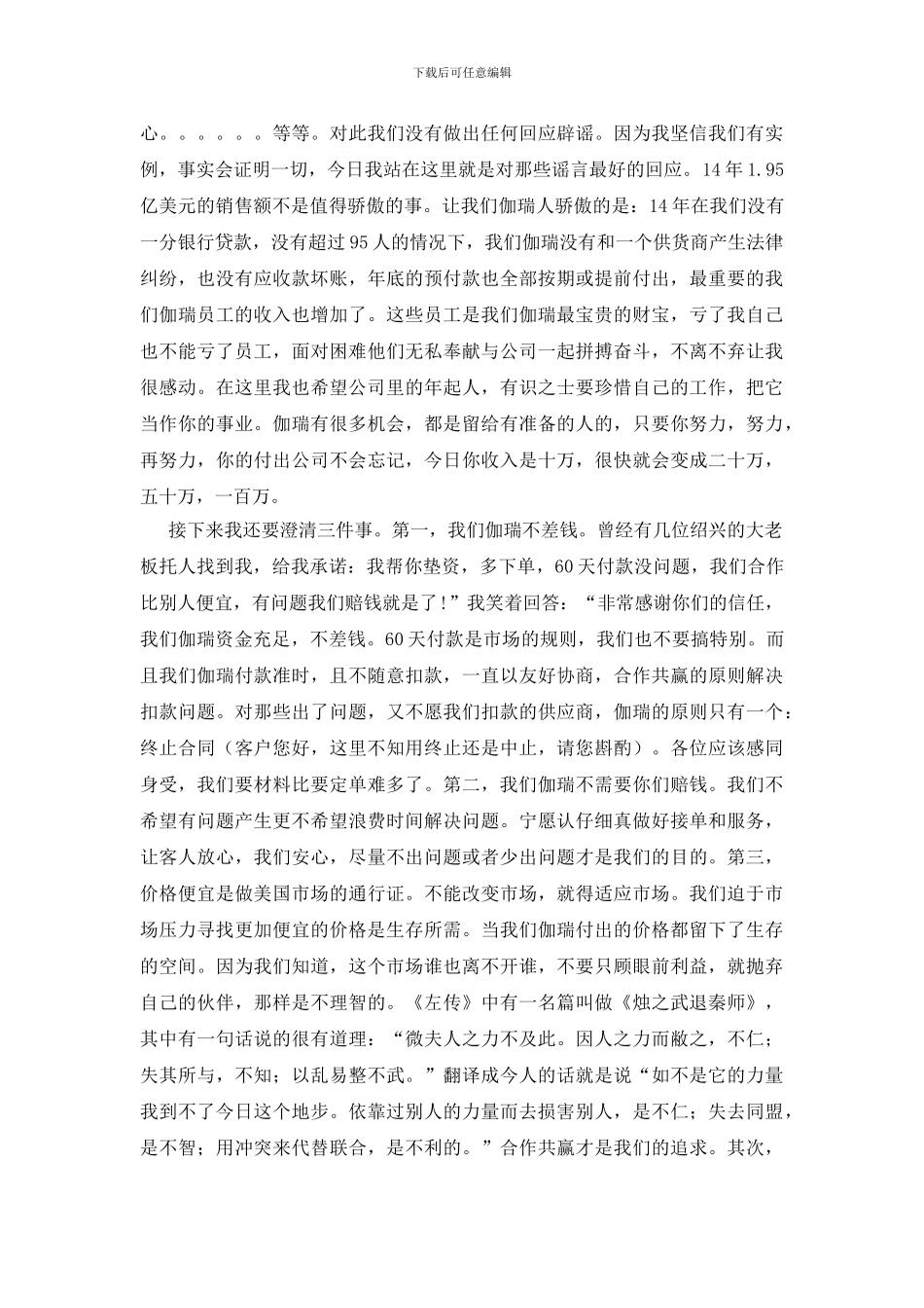 公司年终酒会发言稿_第2页