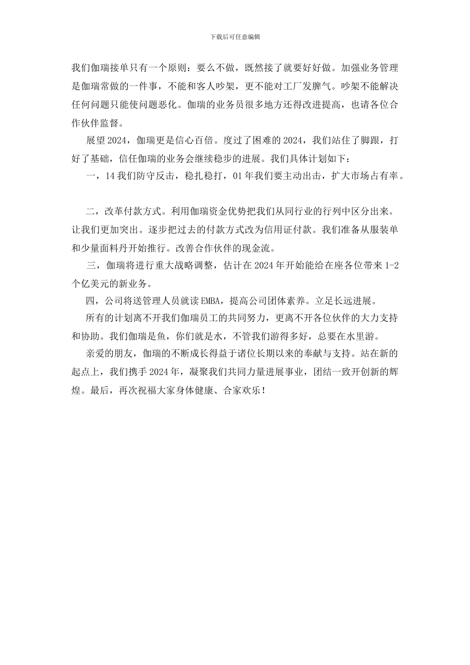 公司年终酒会发言稿_第3页