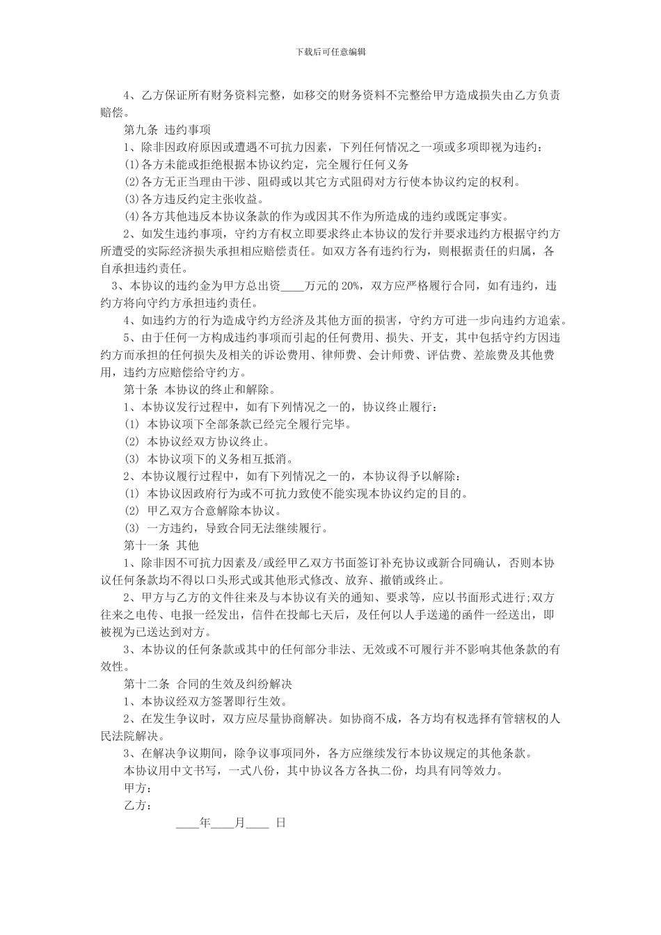 公司并购协议范文_第2页