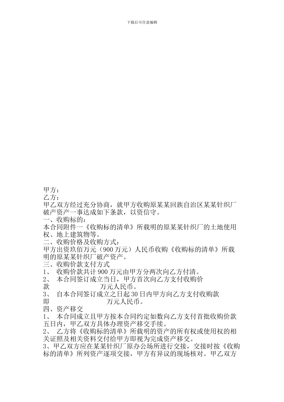 公司并购协议范文_第3页