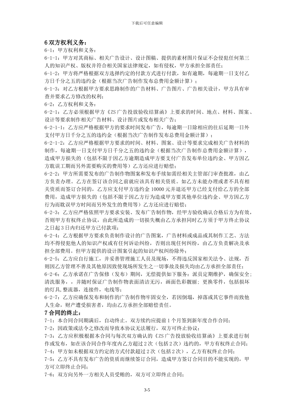 公司广告年度合同_第3页