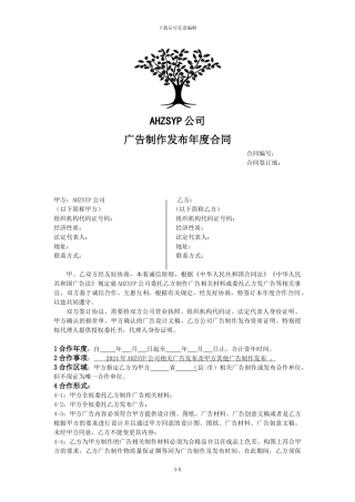公司广告年度合同