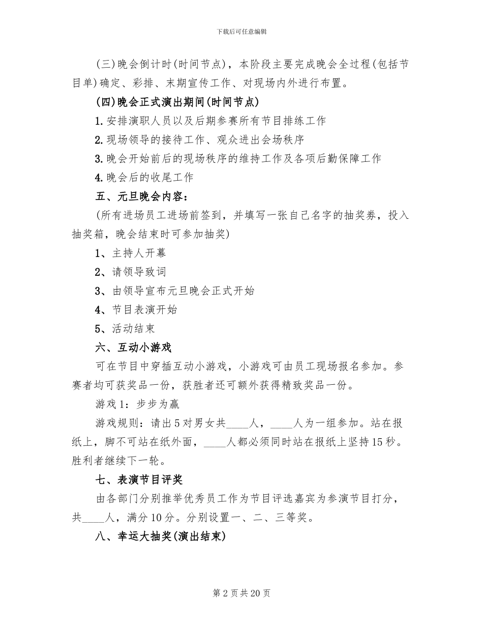 公司庆元旦活动方案2024年_第2页