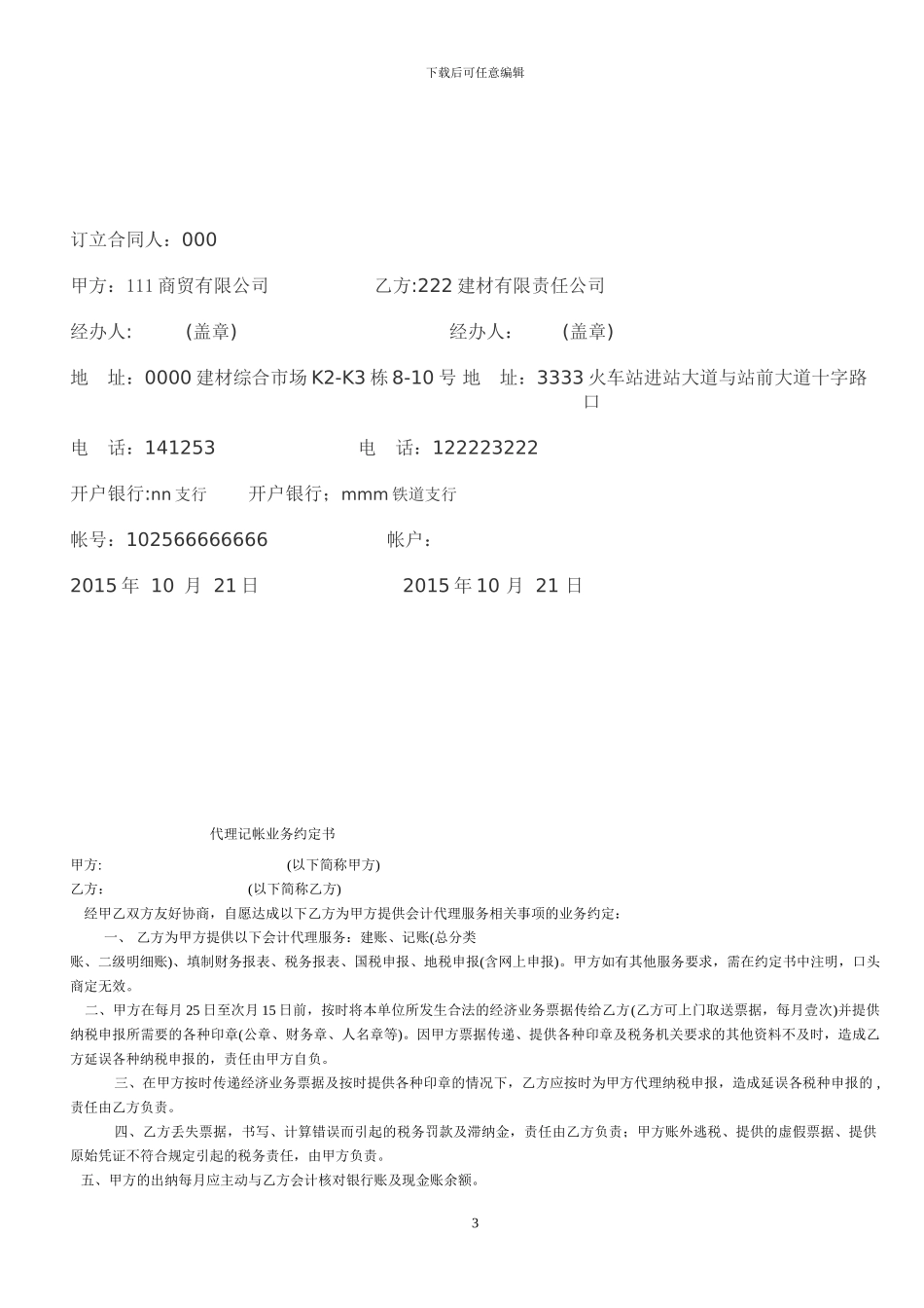 公司建材购销合同范本_第3页