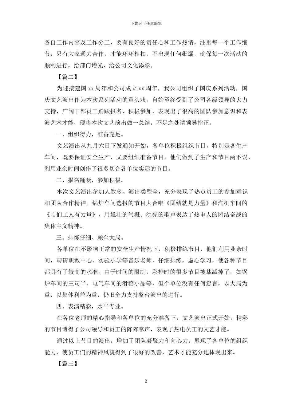 公司庆国庆的活动总结_第2页