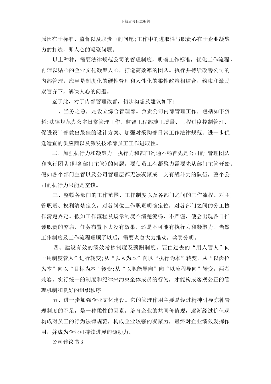 公司建议书600字左右附范文_第2页