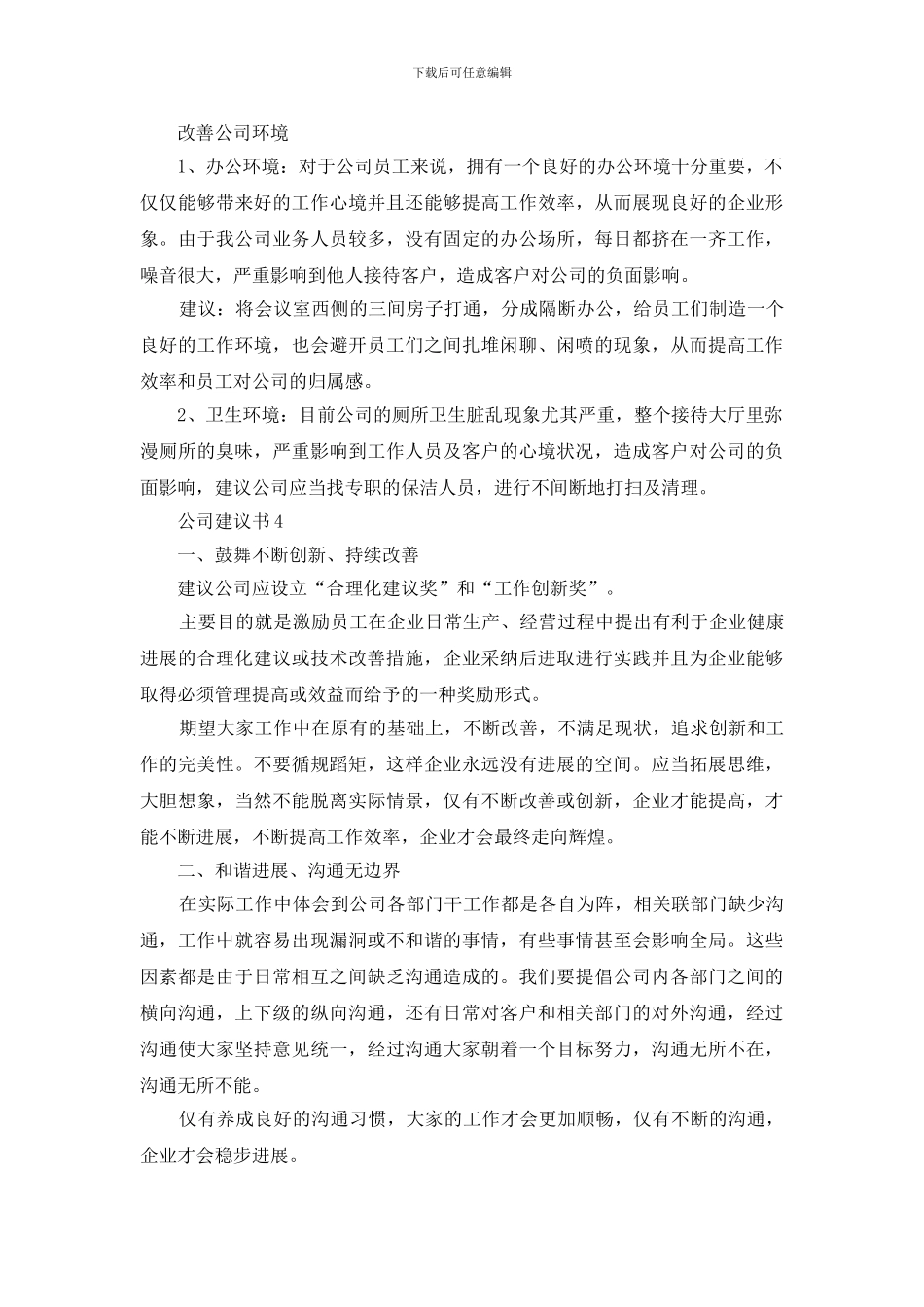 公司建议书600字左右附范文_第3页