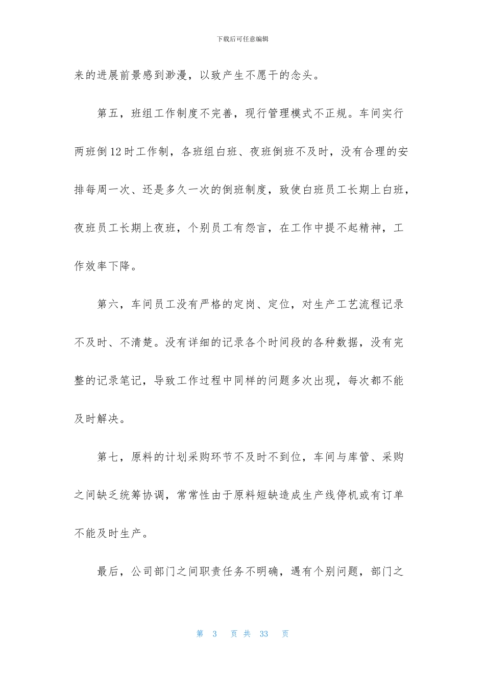 公司建议书汇总六篇_第3页