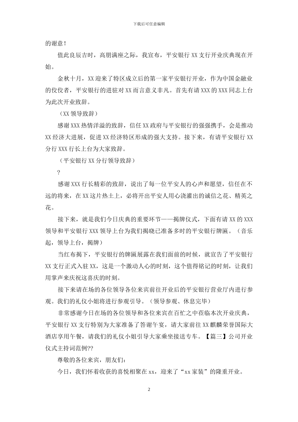 公司开业仪式主持词例文_第2页
