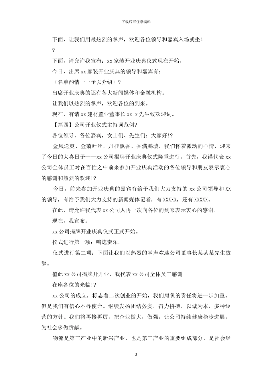 公司开业仪式主持词例文_第3页