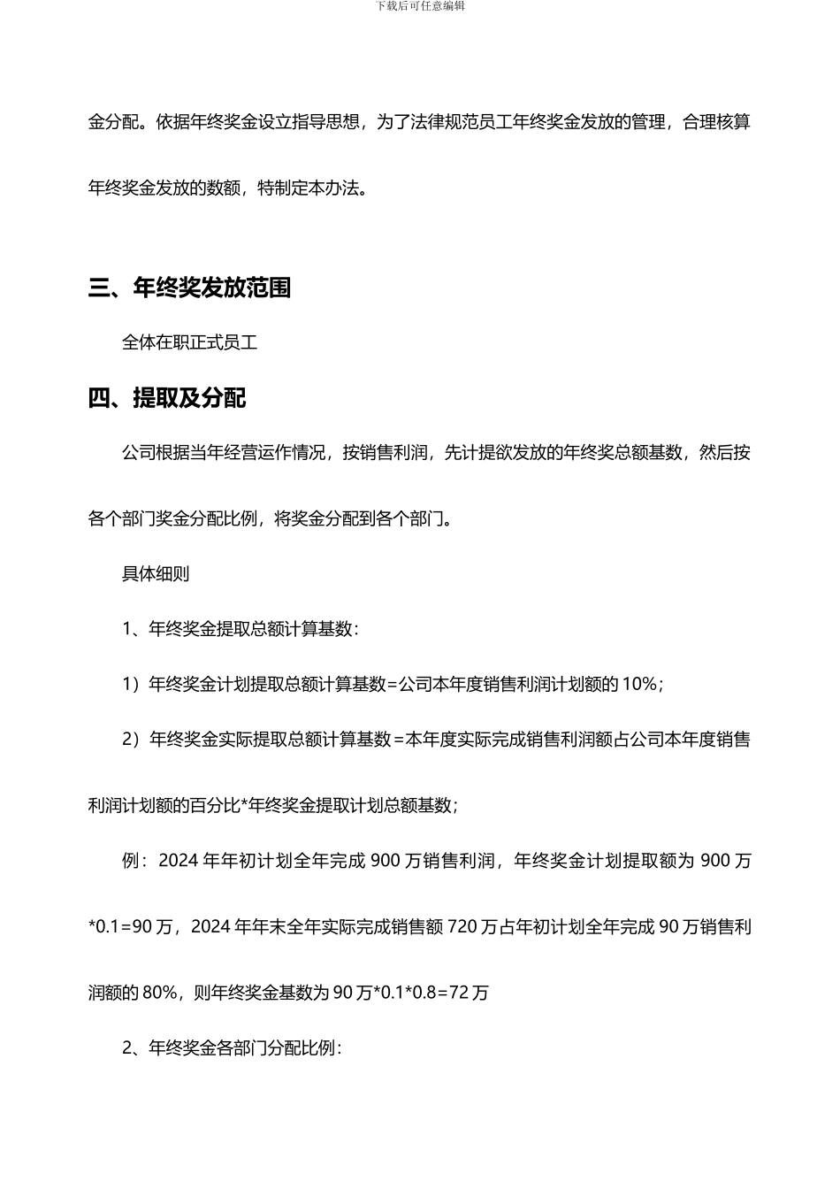 公司年终奖金管理制度_第2页