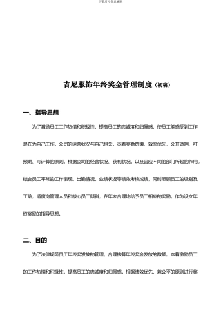 公司年终奖金管理制度