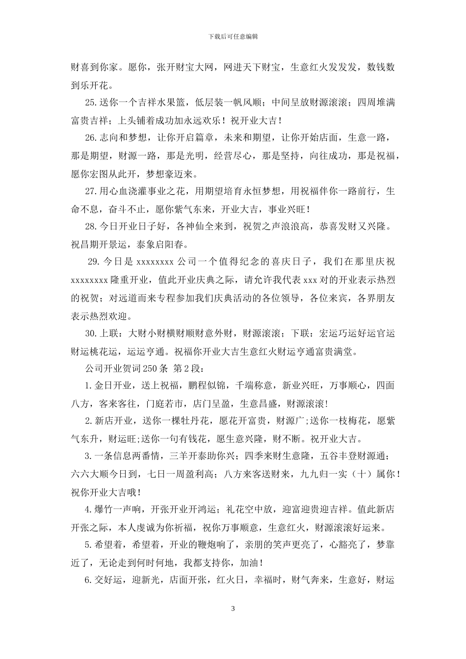公司开业贺词250条_第3页