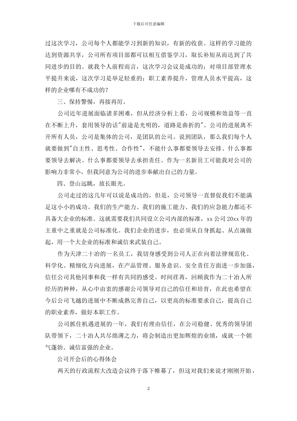 公司开会后的心得体会_第2页