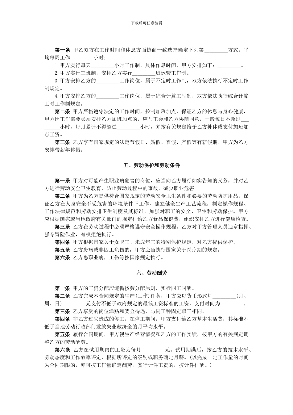 公司录用合同范本_第2页