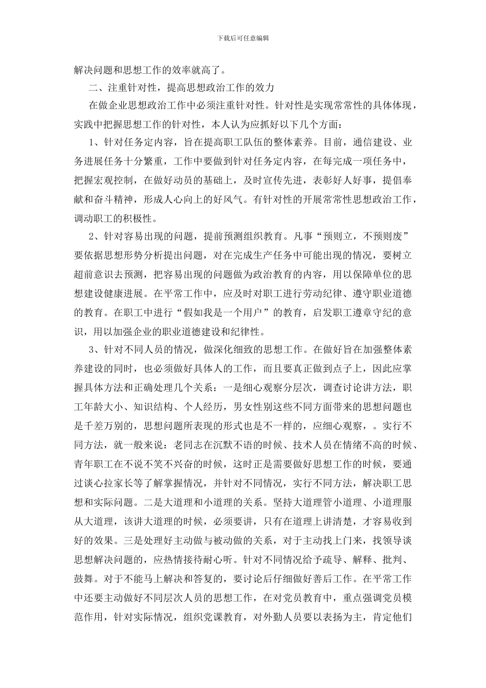公司思想政治发展讲话_第2页