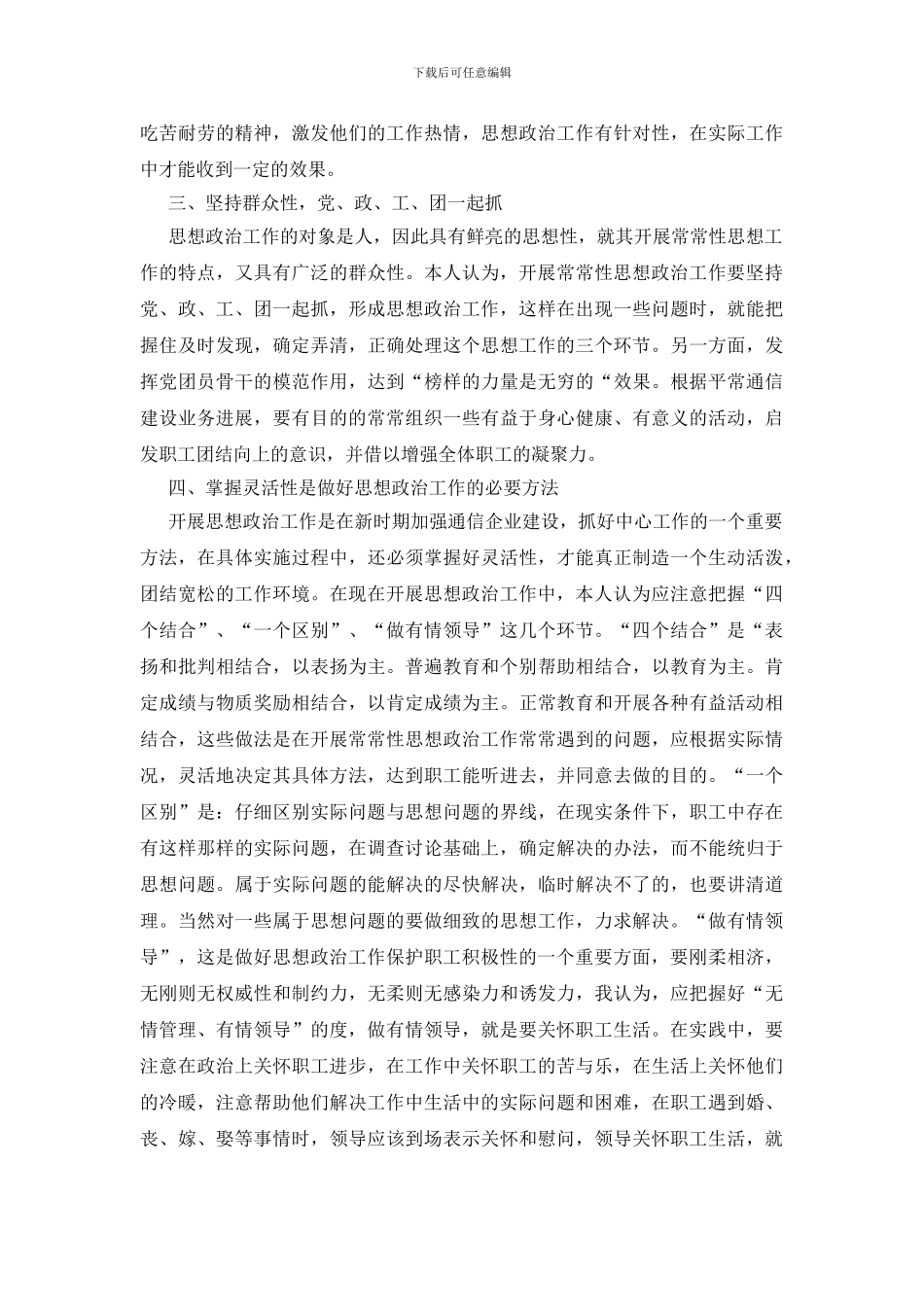 公司思想政治发展讲话_第3页