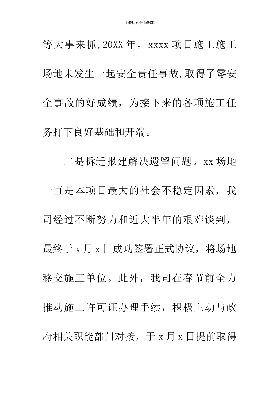 公司总经理20XX年工作总结_第2页