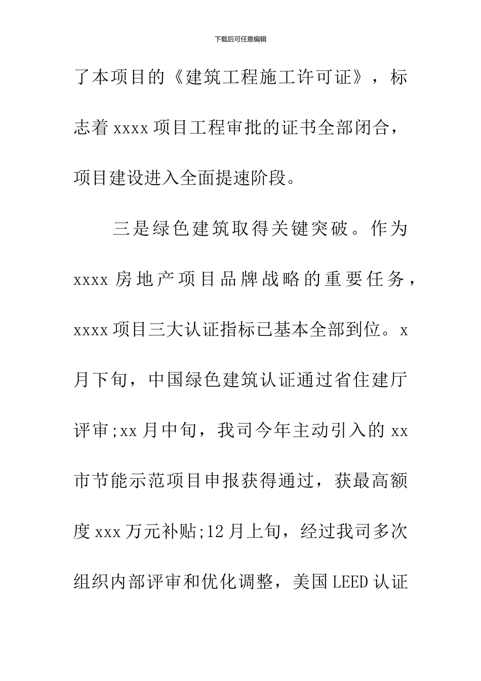 公司总经理20XX年工作总结_第3页