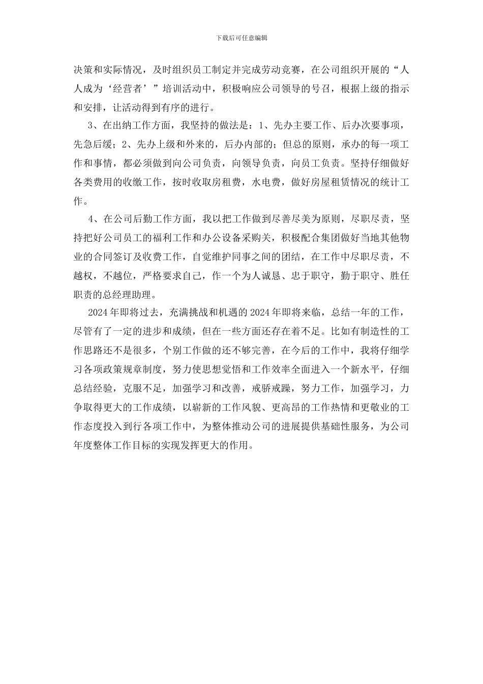 公司总经理助理年终个人总结_第2页