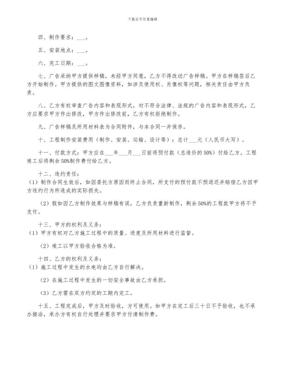 公司广告牌制作合同精选9篇_第2页
